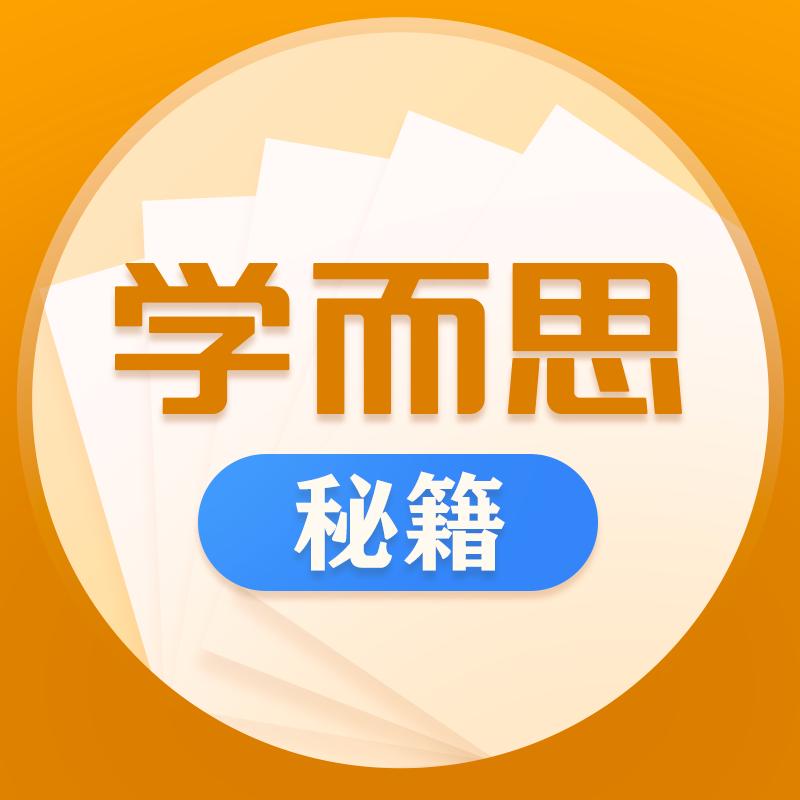学而思秘籍官号