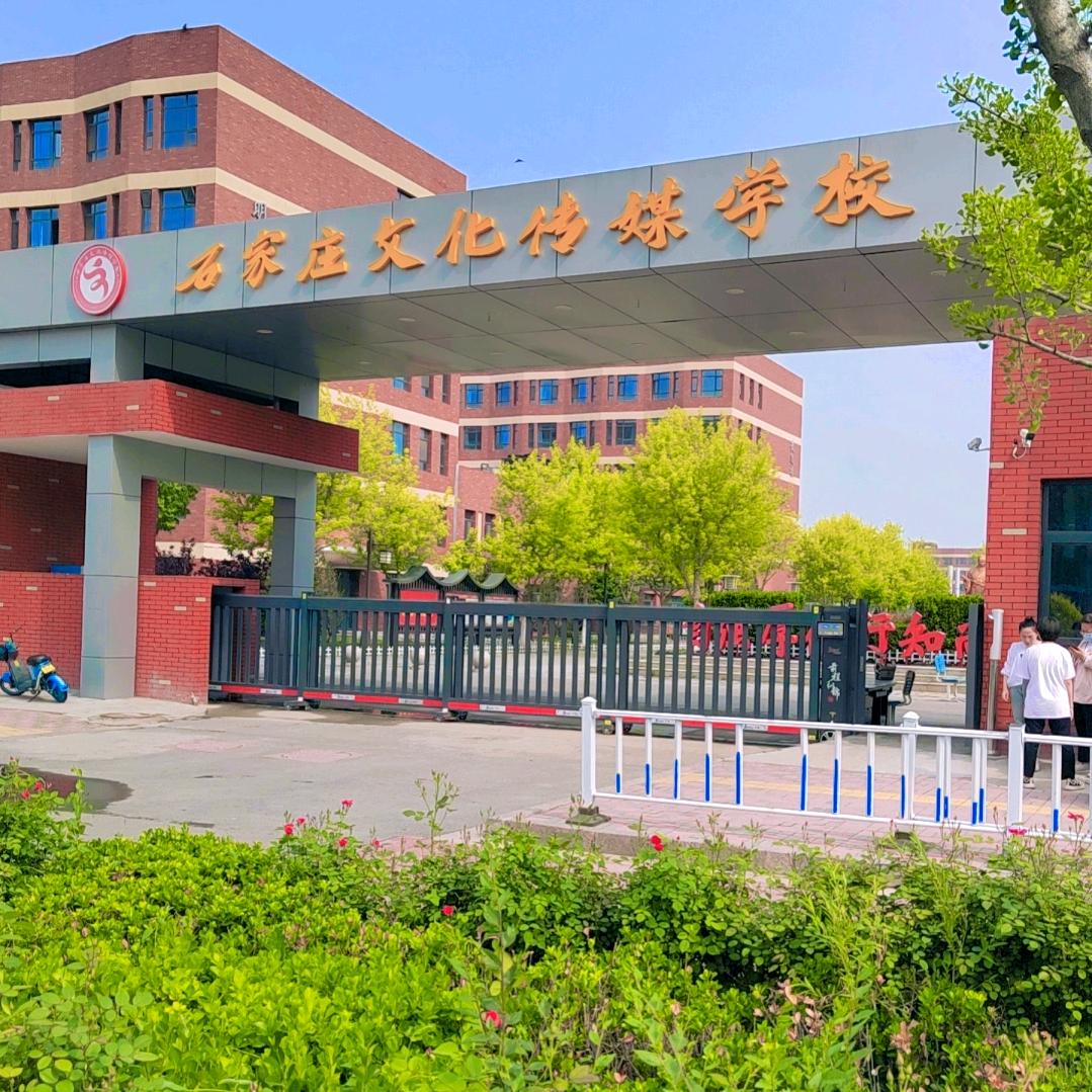 石家庄文化传媒学校乔老师