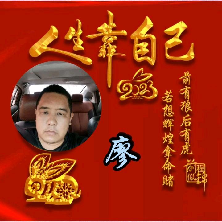 廖