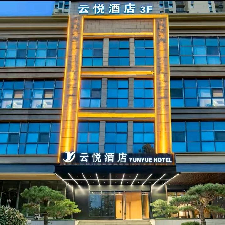 云悦酒店官方号