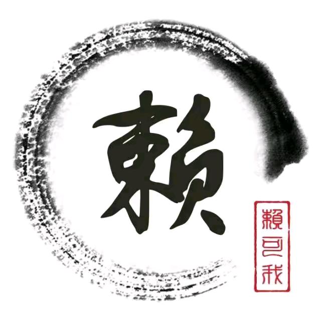 一生输赢全靠拼！