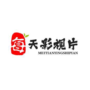 每天影视片