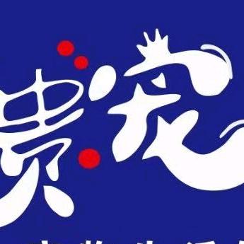 贵宠宠物生活馆