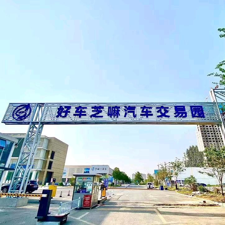 @沈阳好车芝嘛机动车登记服务站