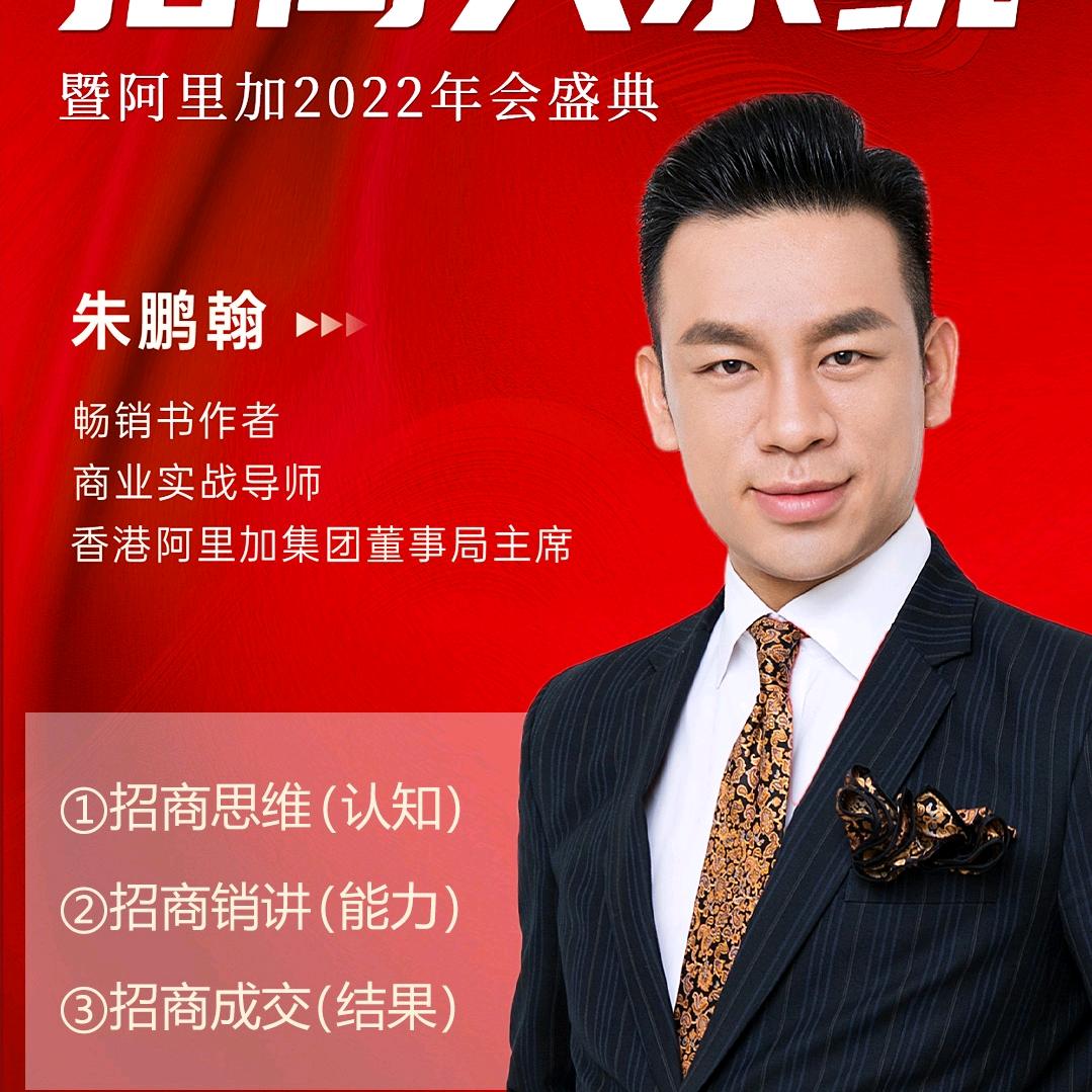 销讲创始人朱鹏翰