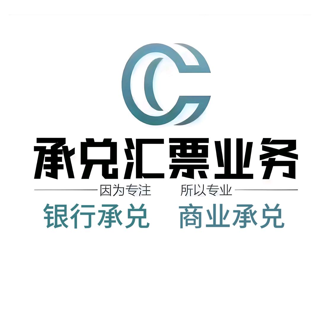 日照新点承兑服务