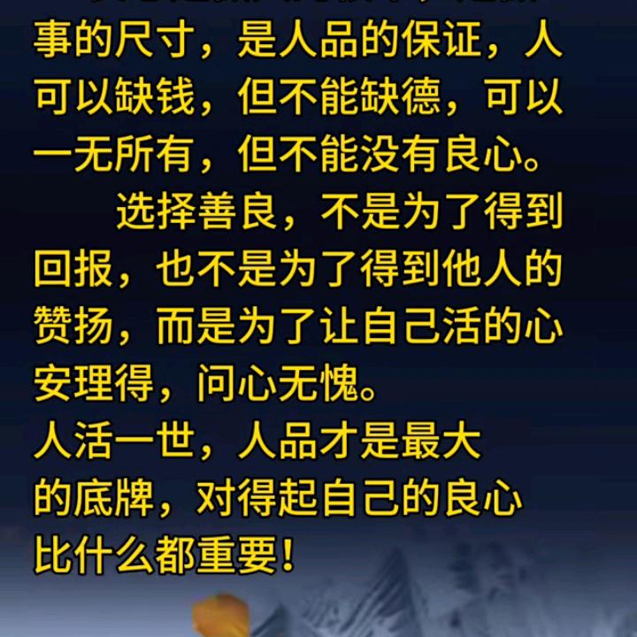 积德行善，造福子孙后代