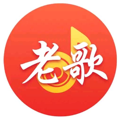 经典老歌