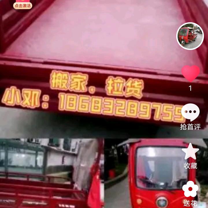邓三轮车