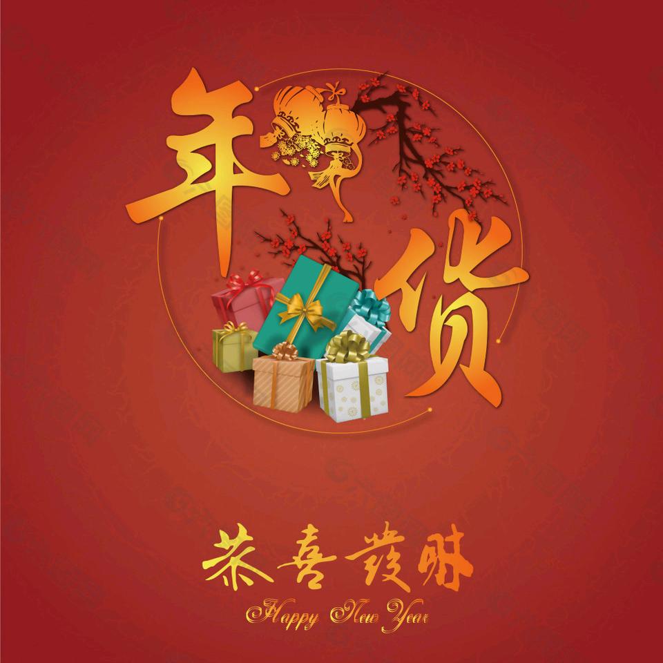 年货小店