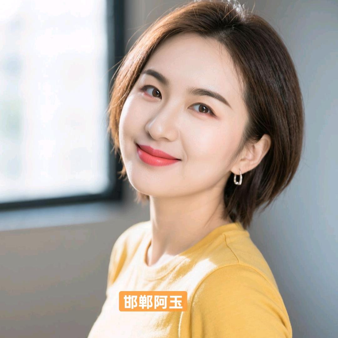 邯郸阿玉
