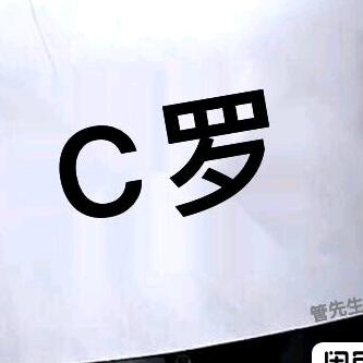 好13