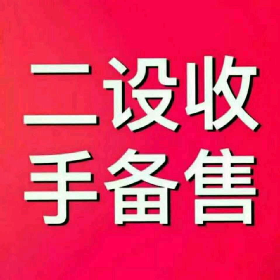 回收二手一切各种各样机械设备
