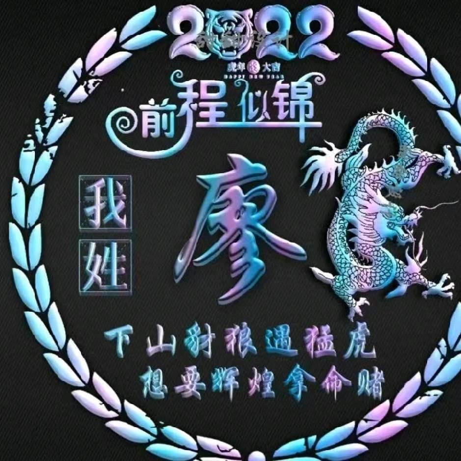 梦想有财