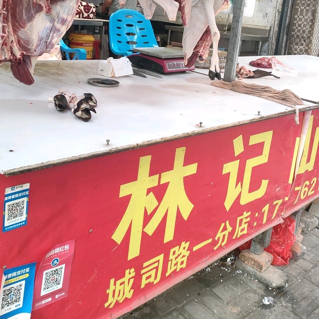 横州《林记》十八山羊