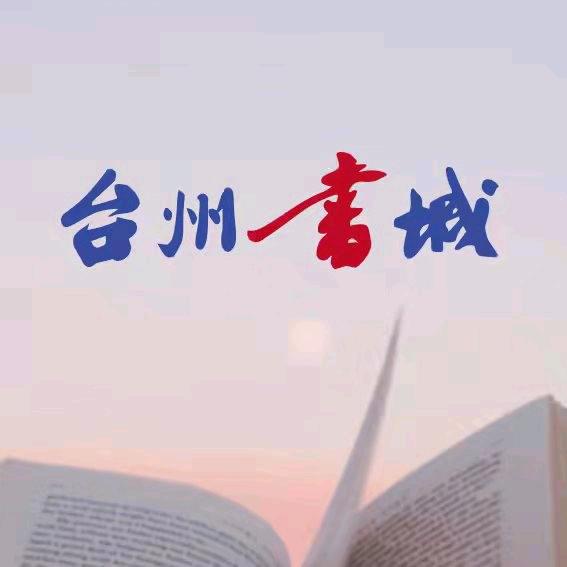 台州书城