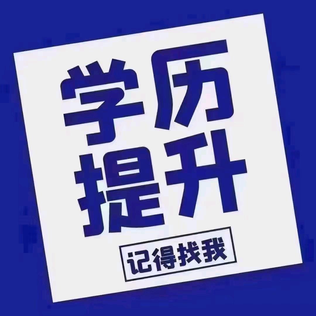 榆林人才中心(升学历)丽丽老师