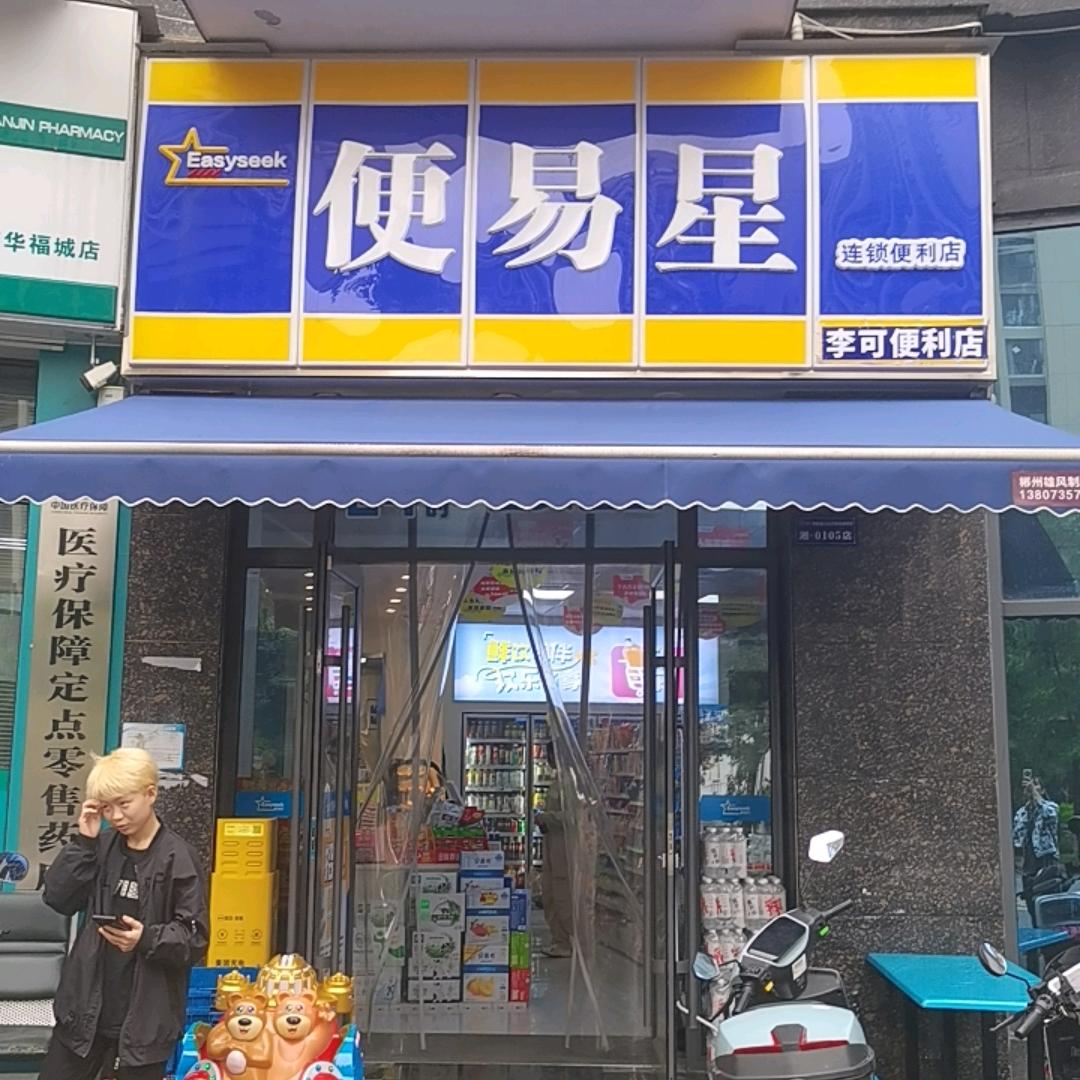 便宜星畔山花园店