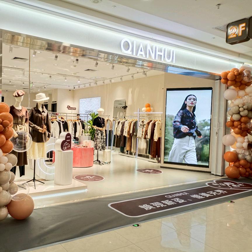 QIANHUI女装（咸阳秦都万达广场店）
