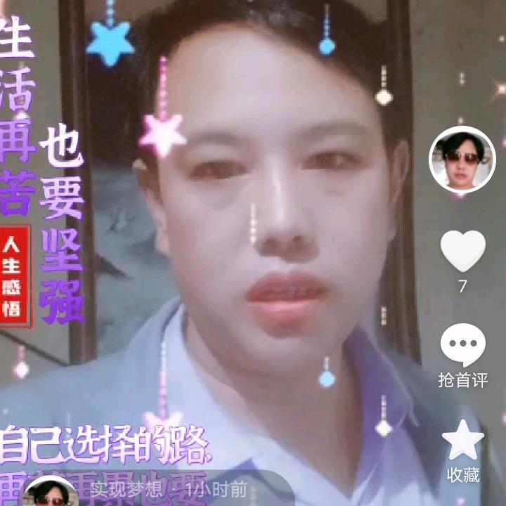 实现梦想