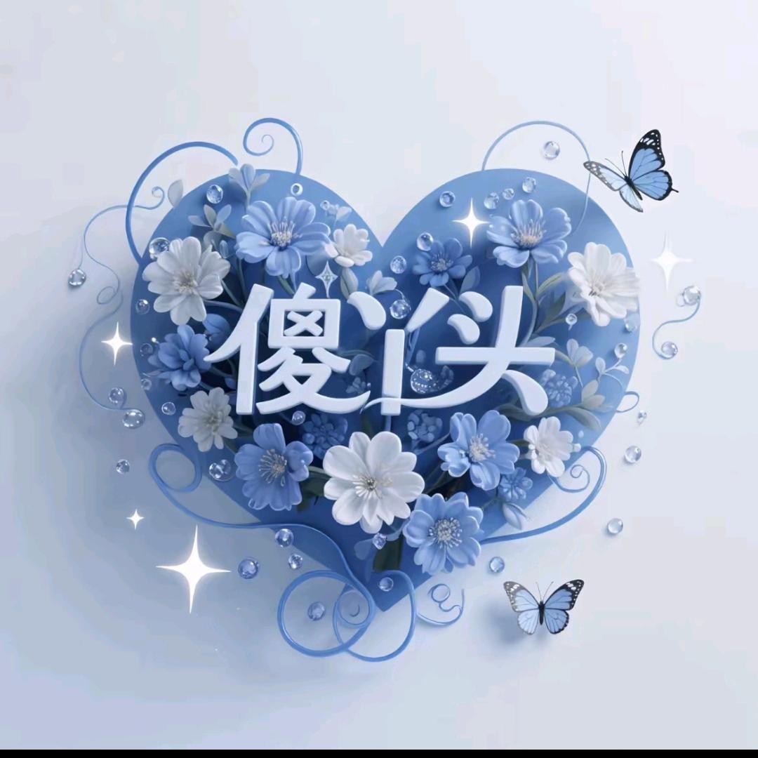 এº᭄ ོ 㞮 💞 孞 ృ༊ ړ࿐丫头