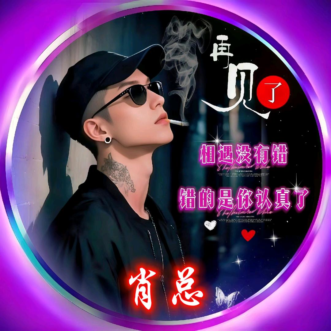 肖总