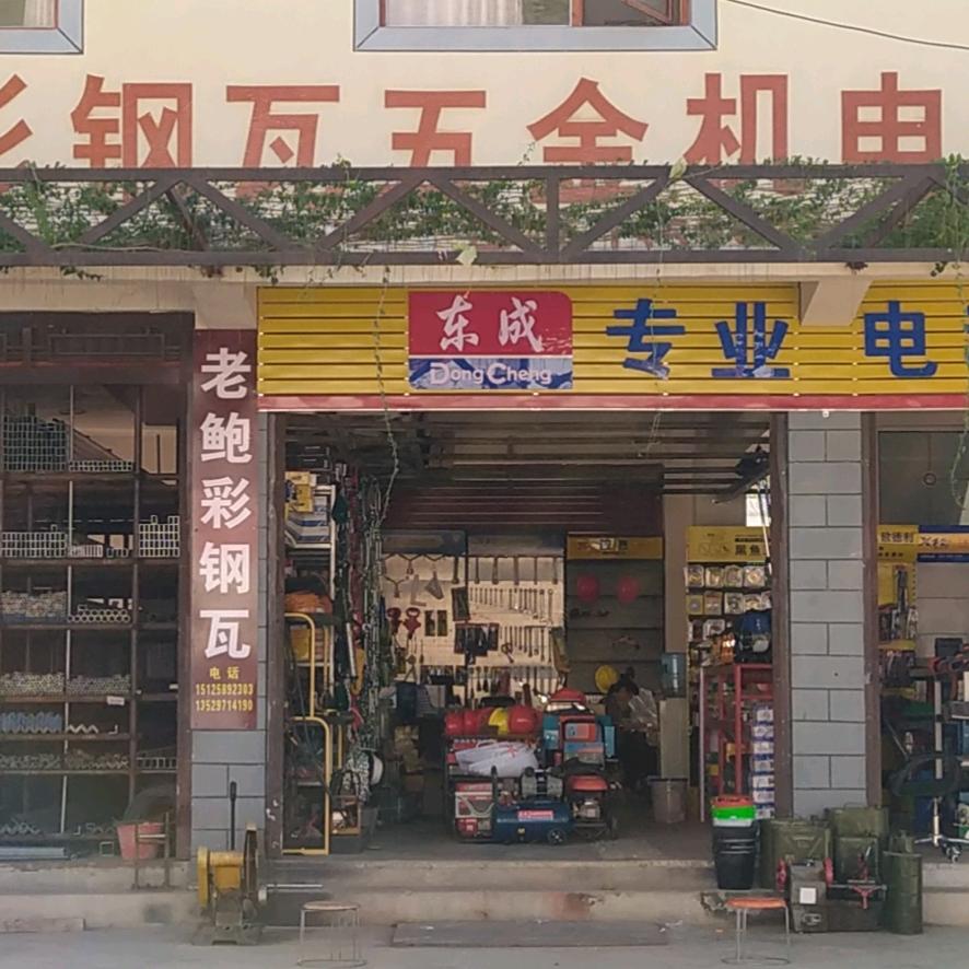 老鲍彩钢瓦