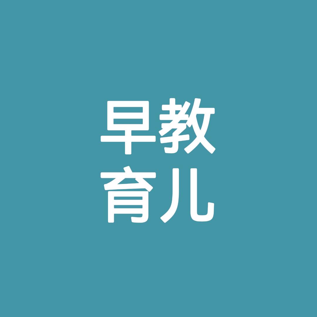 贝贝早教