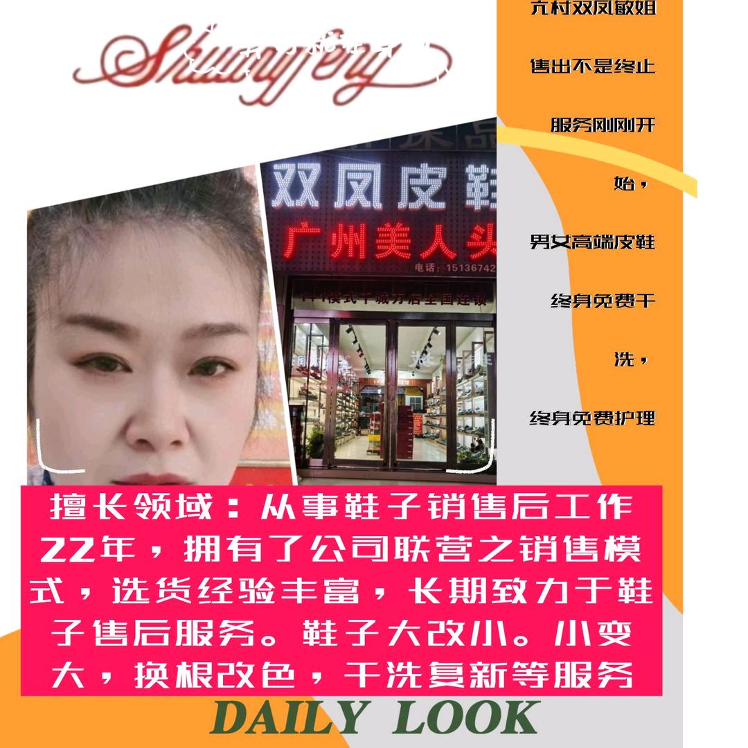 亢村智敏皮鞋