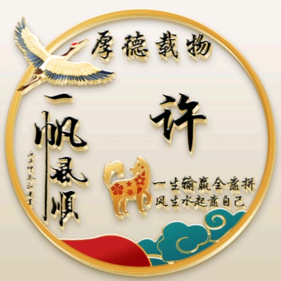 余生老许