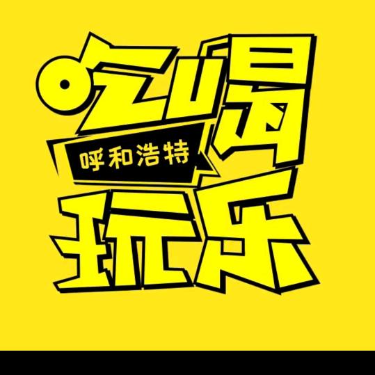 呼和浩特本地团购