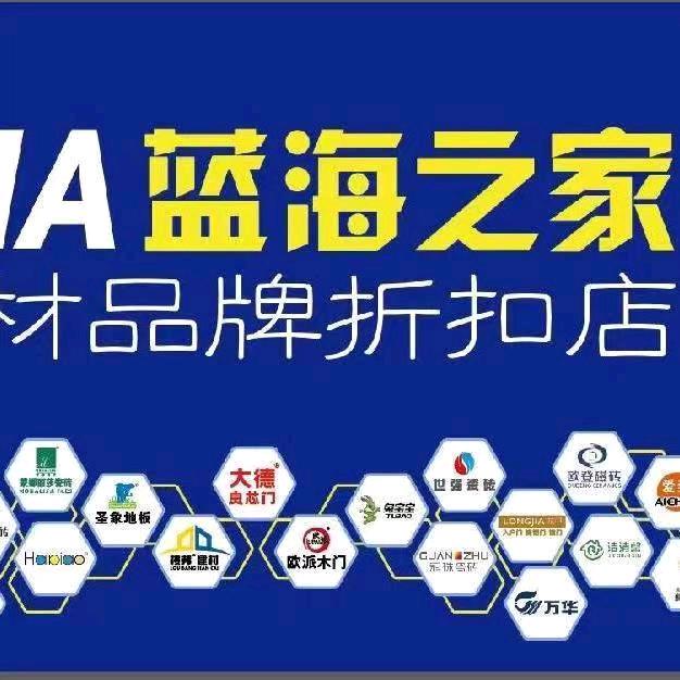 蓝海之家仓展中心