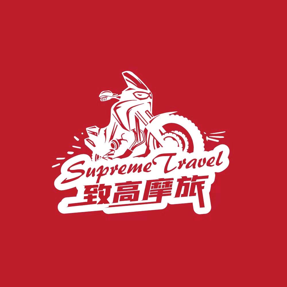 致高摩旅