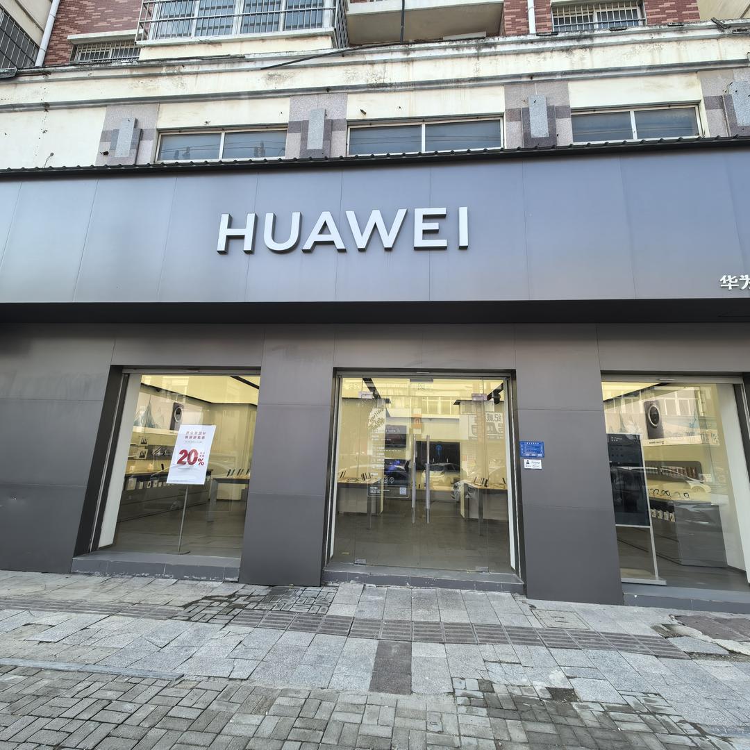 大同路华为体验店