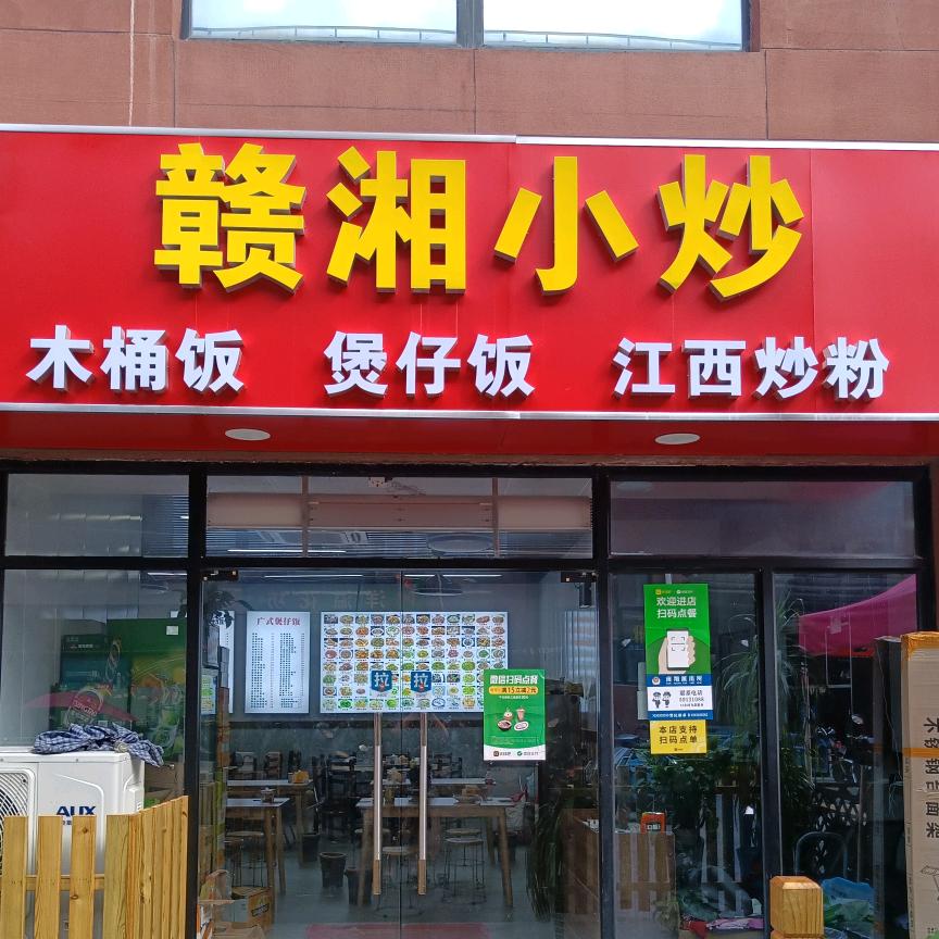 赣湘小炒槎溪路855弄20