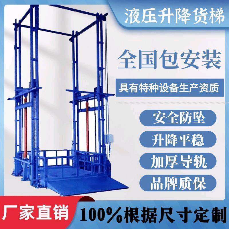 货梯生产厂家直销
