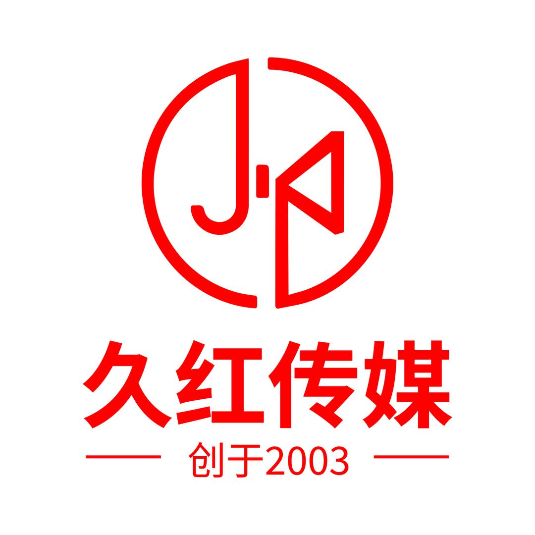 久红活动