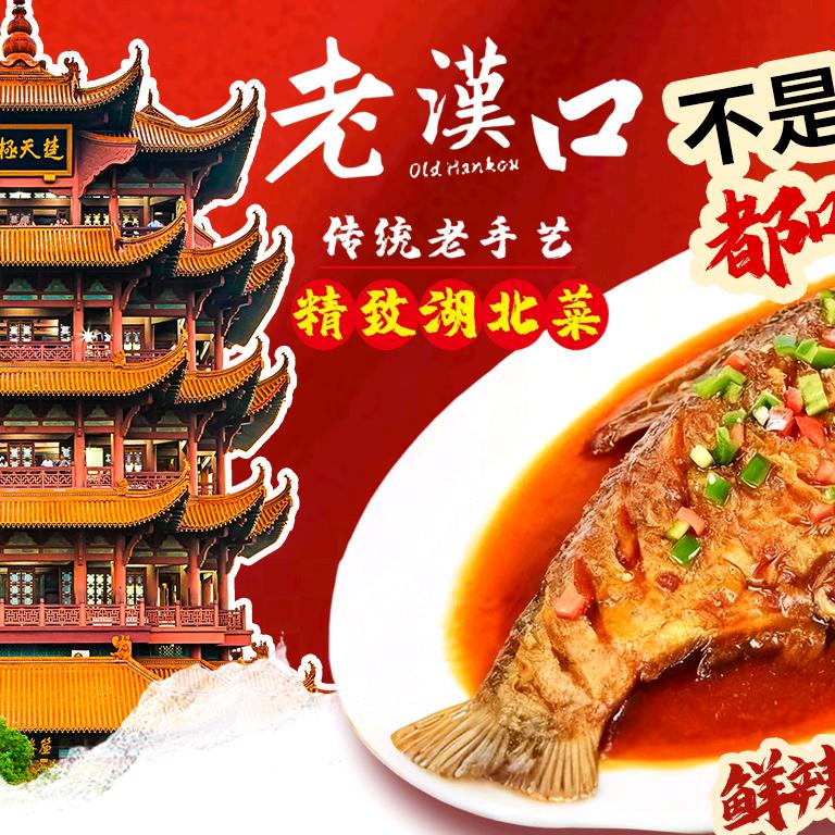 老汉口精致湖北菜(江汉路店)官方号