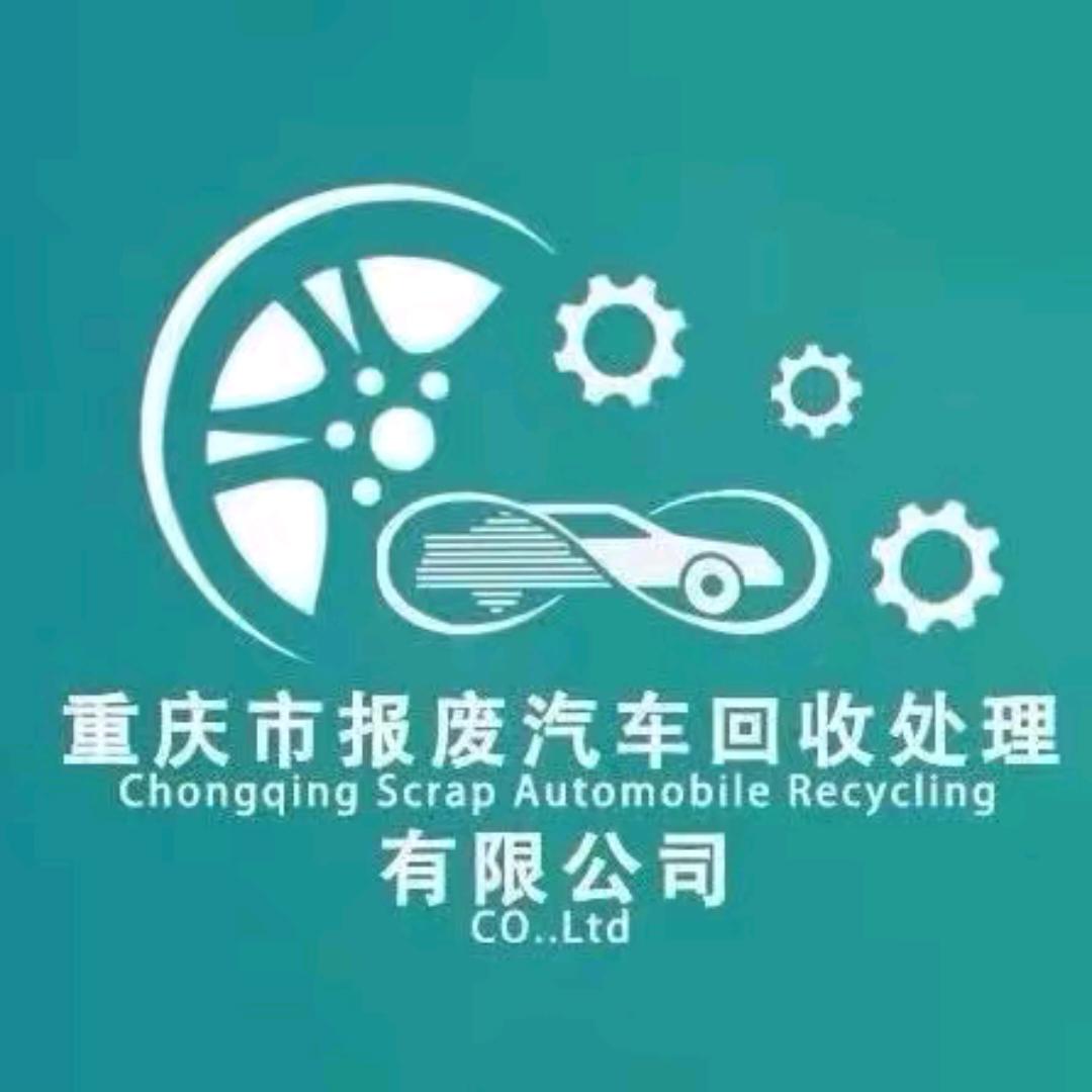 汽车报废厂家直购