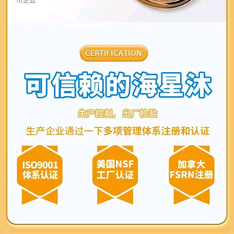 海星沐母婴营养品