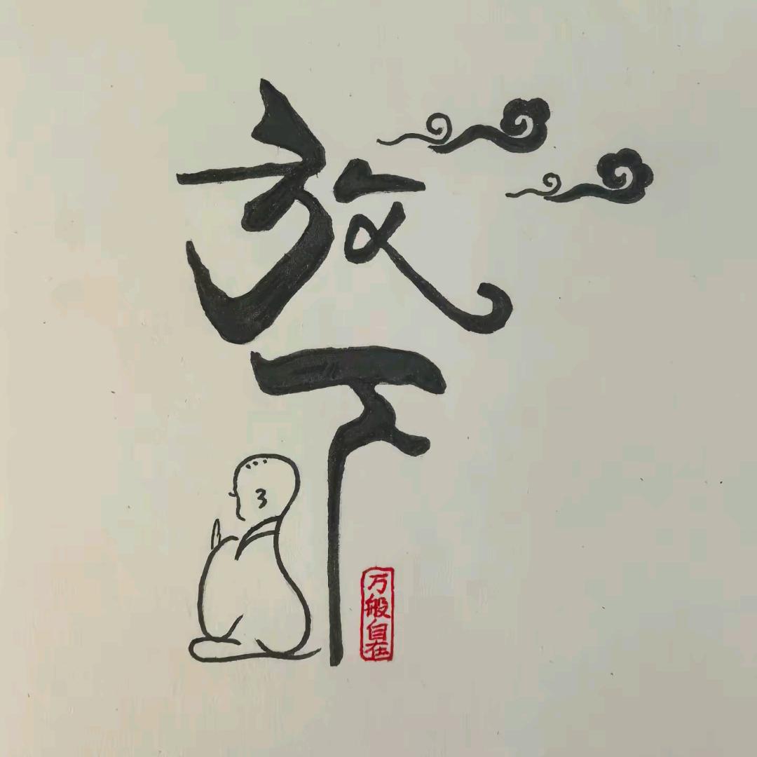 、