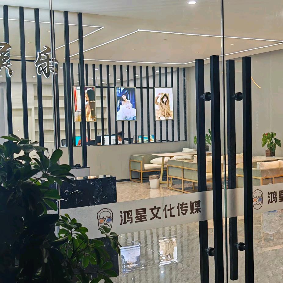 鸿星文化传媒