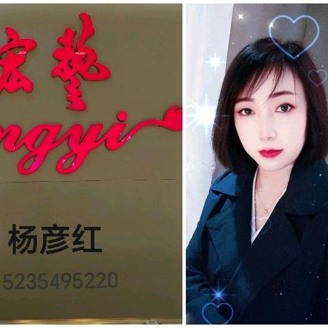 鼎尚宏艺珠宝～彦红