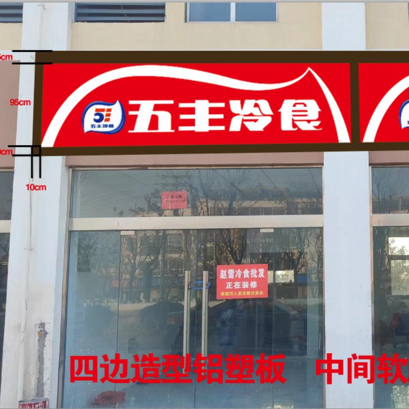 五丰冷食（原顺河人家赵雪冷食批发）