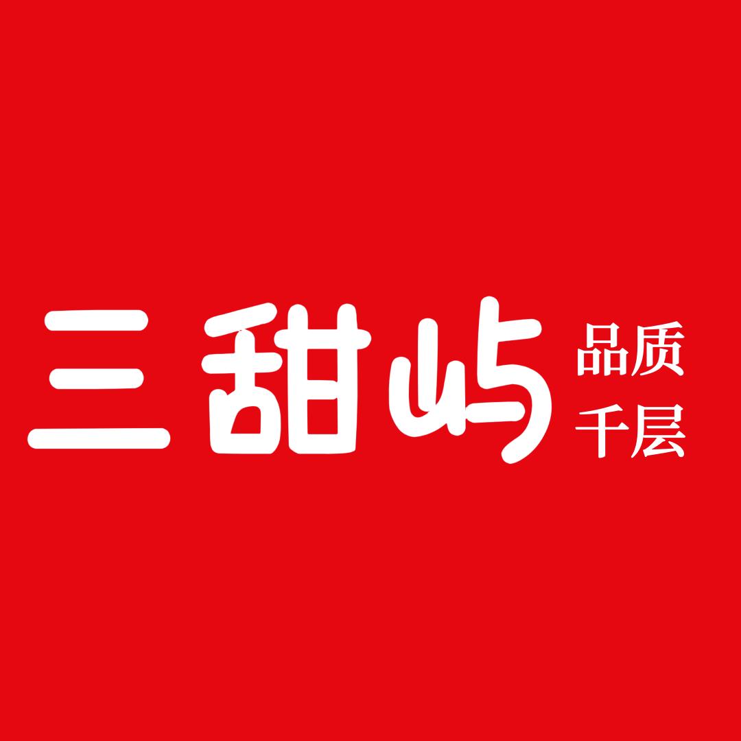 三甜屿品质千层（胶州上合店）