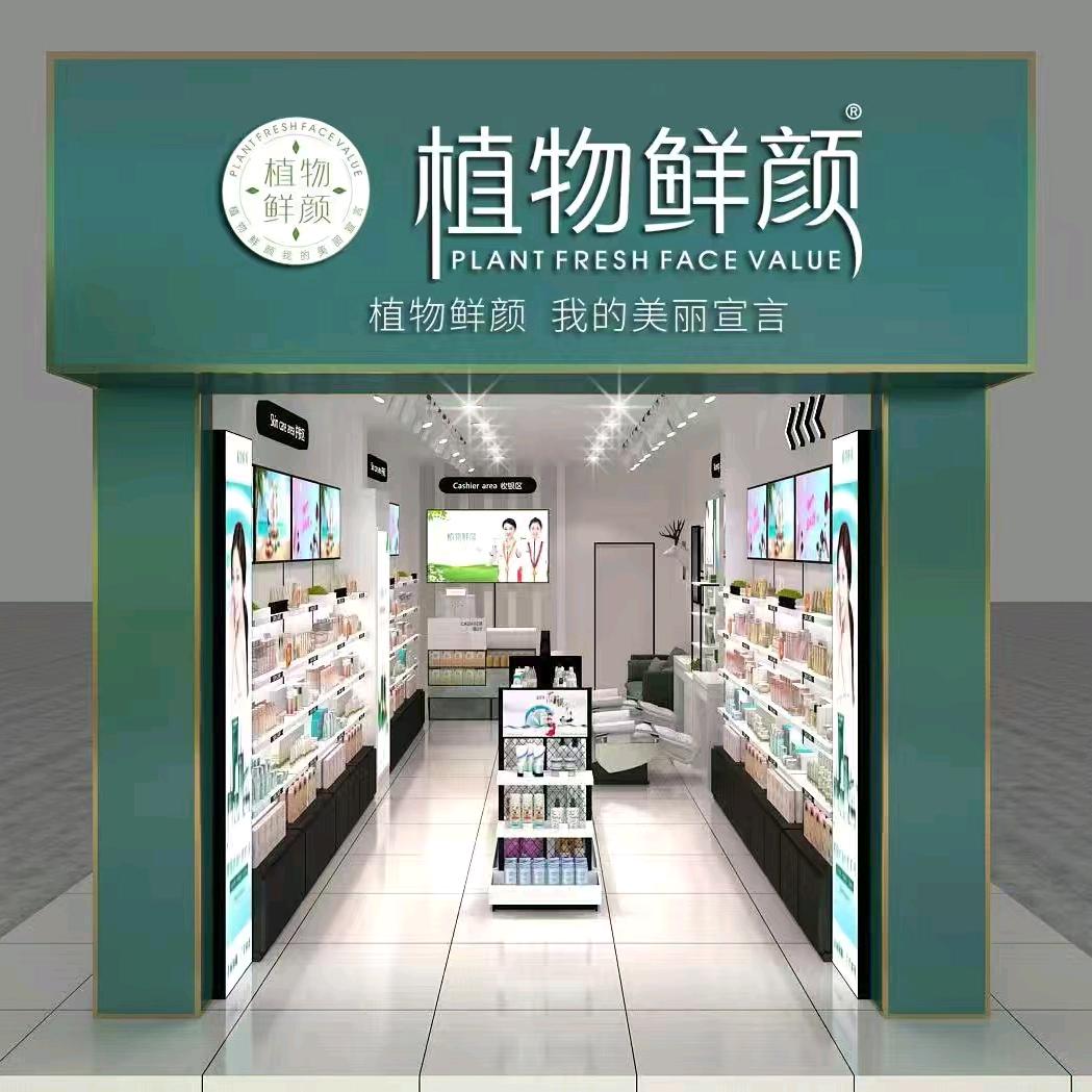 植物鲜颜 商贸城店