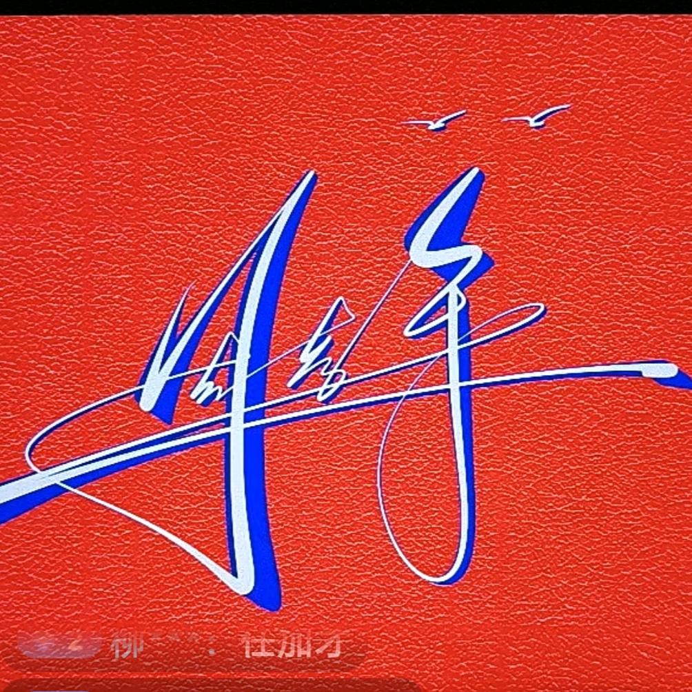 周哥