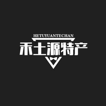 禾土源特产