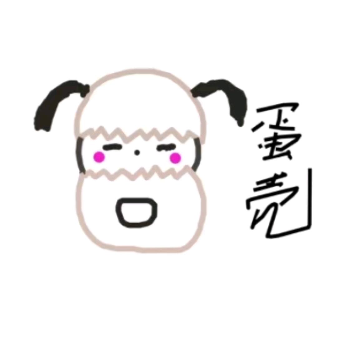 蛋壳🐷