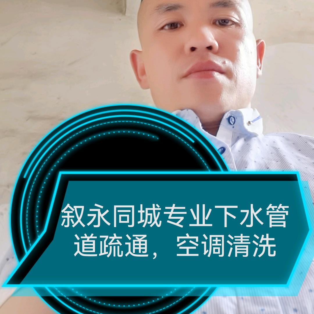 叙永专业通下水管道（肖三娃）